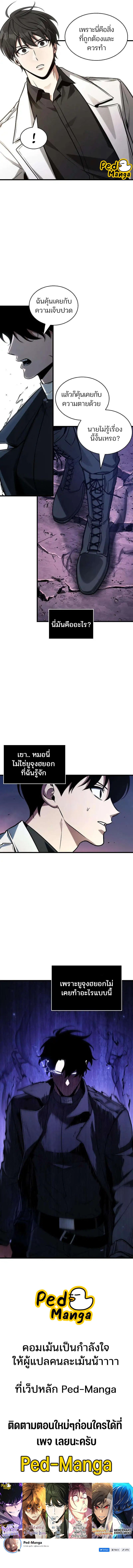 Omniscient Reader อ่านชะตาวันสิ้นโลก ตอนที่ 214 หน้า 9