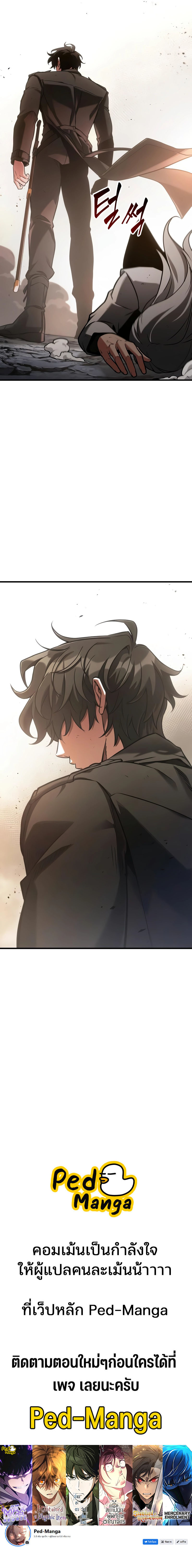 Omniscient Reader อ่านชะตาวันสิ้นโลก ตอนที่ 219 หน้า 8