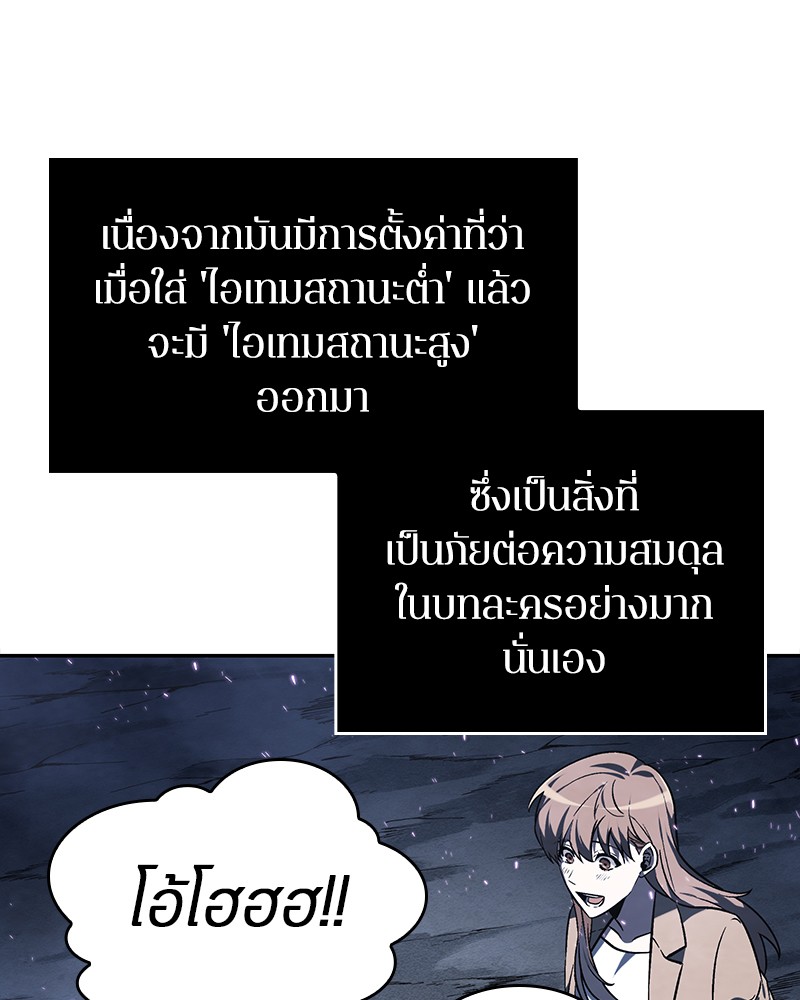 Omniscient Reader อ่านชะตาวันสิ้นโลก ตอนที่ 22 หน้า 100