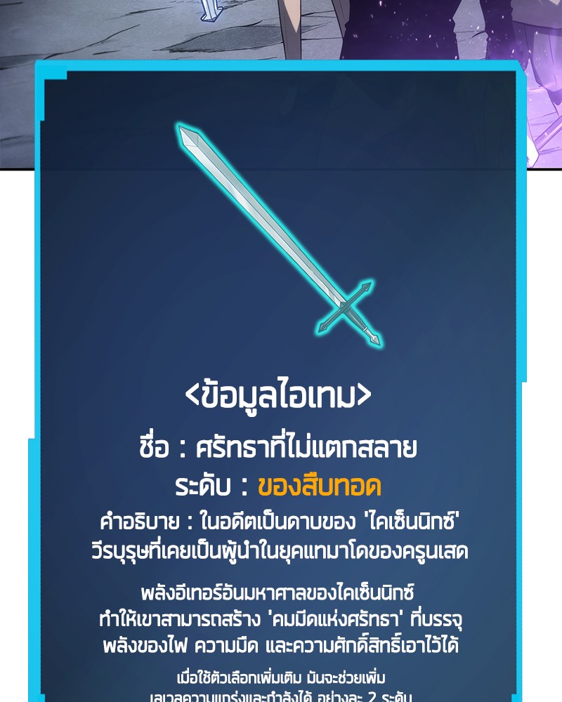 Omniscient Reader อ่านชะตาวันสิ้นโลก ตอนที่ 22 หน้า 103