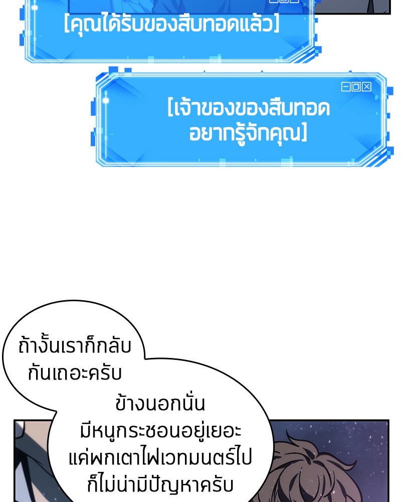 Omniscient Reader อ่านชะตาวันสิ้นโลก ตอนที่ 22 หน้า 107