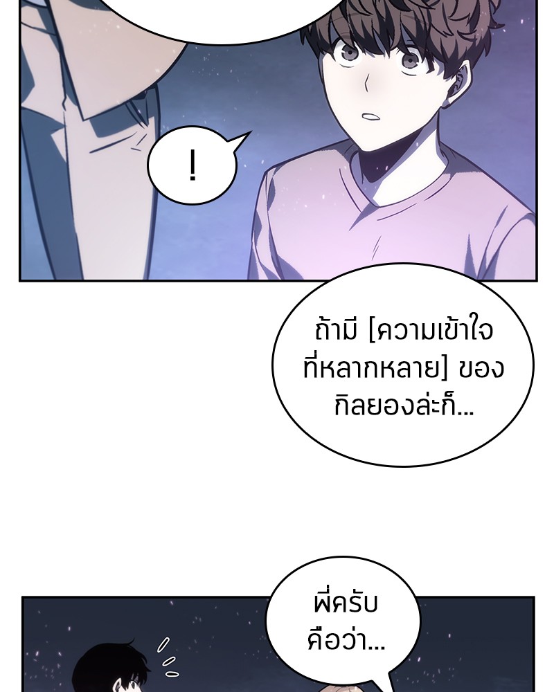 Omniscient Reader อ่านชะตาวันสิ้นโลก ตอนที่ 22 หน้า 108