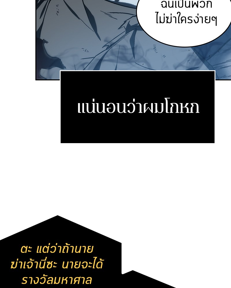 Omniscient Reader อ่านชะตาวันสิ้นโลก ตอนที่ 22 หน้า 15