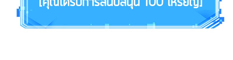 Omniscient Reader อ่านชะตาวันสิ้นโลก ตอนที่ 22 หน้า 18