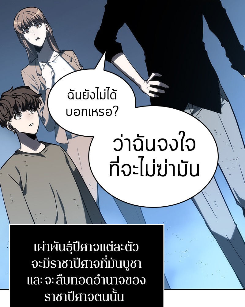 Omniscient Reader อ่านชะตาวันสิ้นโลก ตอนที่ 22 หน้า 34