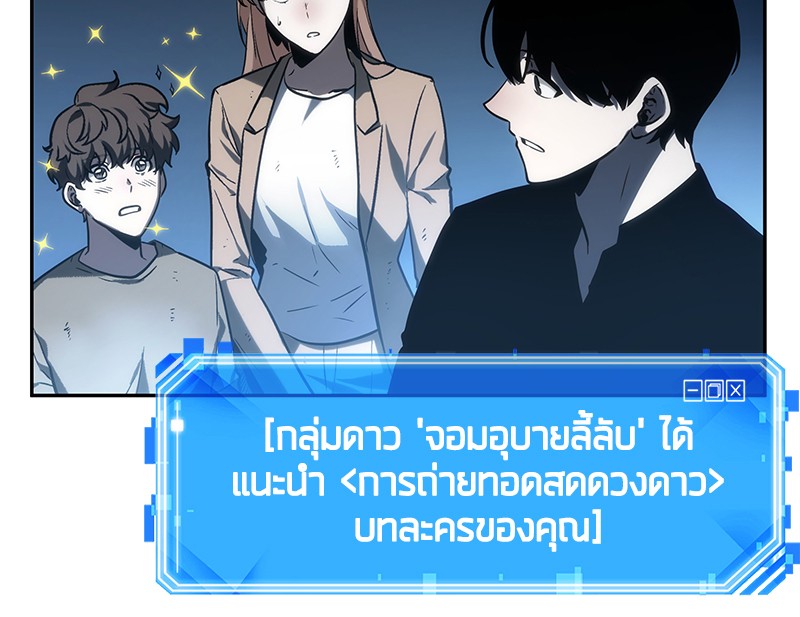 Omniscient Reader อ่านชะตาวันสิ้นโลก ตอนที่ 22 หน้า 38