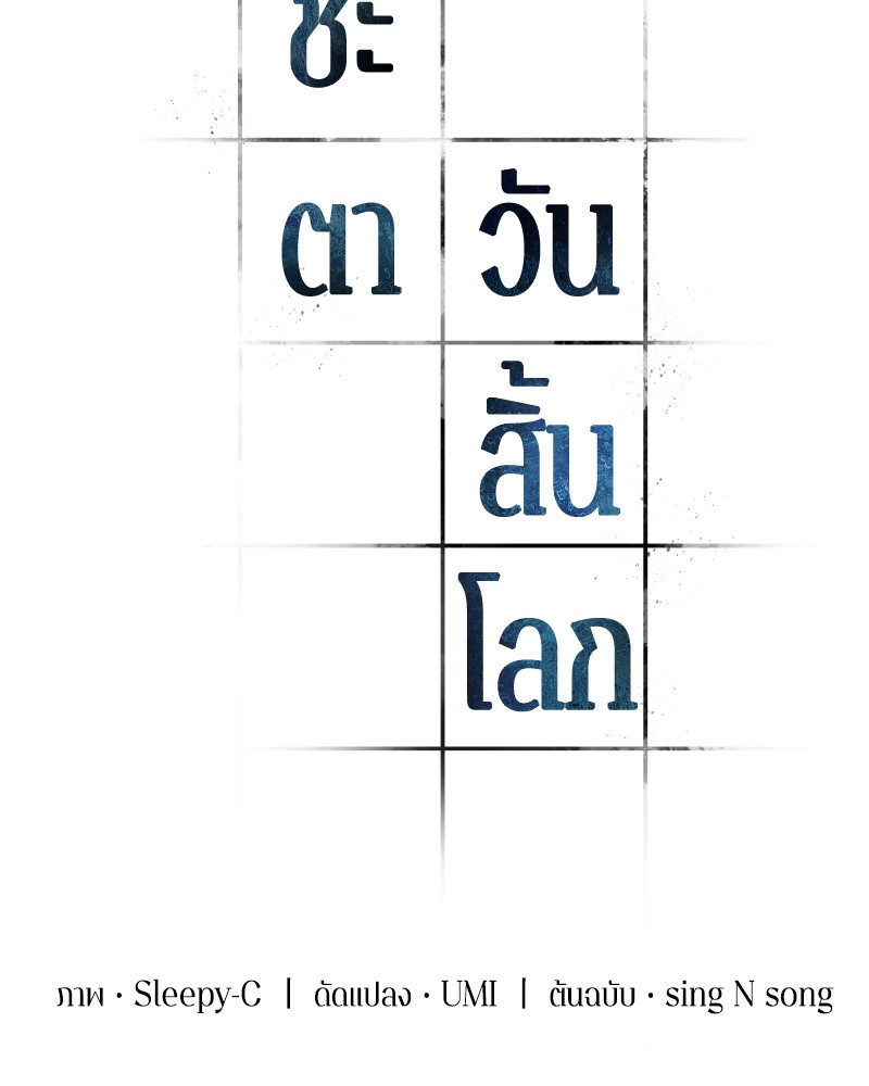 Omniscient Reader อ่านชะตาวันสิ้นโลก ตอนที่ 22 หน้า 43