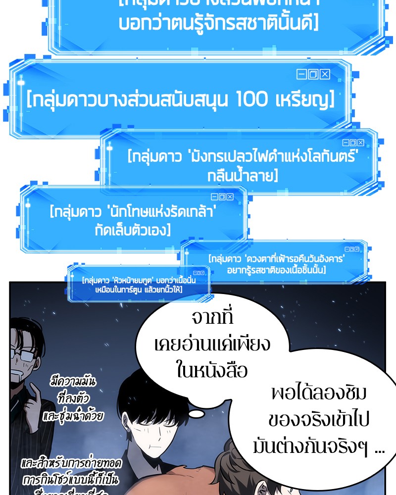 Omniscient Reader อ่านชะตาวันสิ้นโลก ตอนที่ 22 หน้า 64