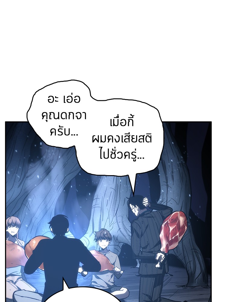 Omniscient Reader อ่านชะตาวันสิ้นโลก ตอนที่ 22 หน้า 67