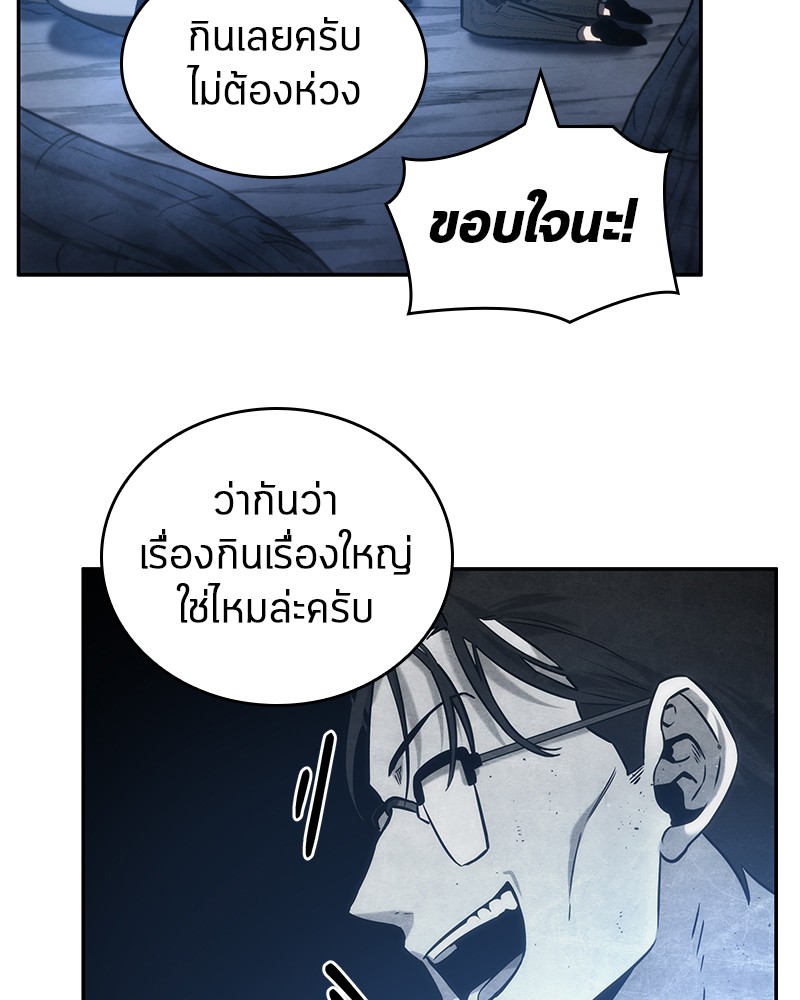Omniscient Reader อ่านชะตาวันสิ้นโลก ตอนที่ 22 หน้า 68