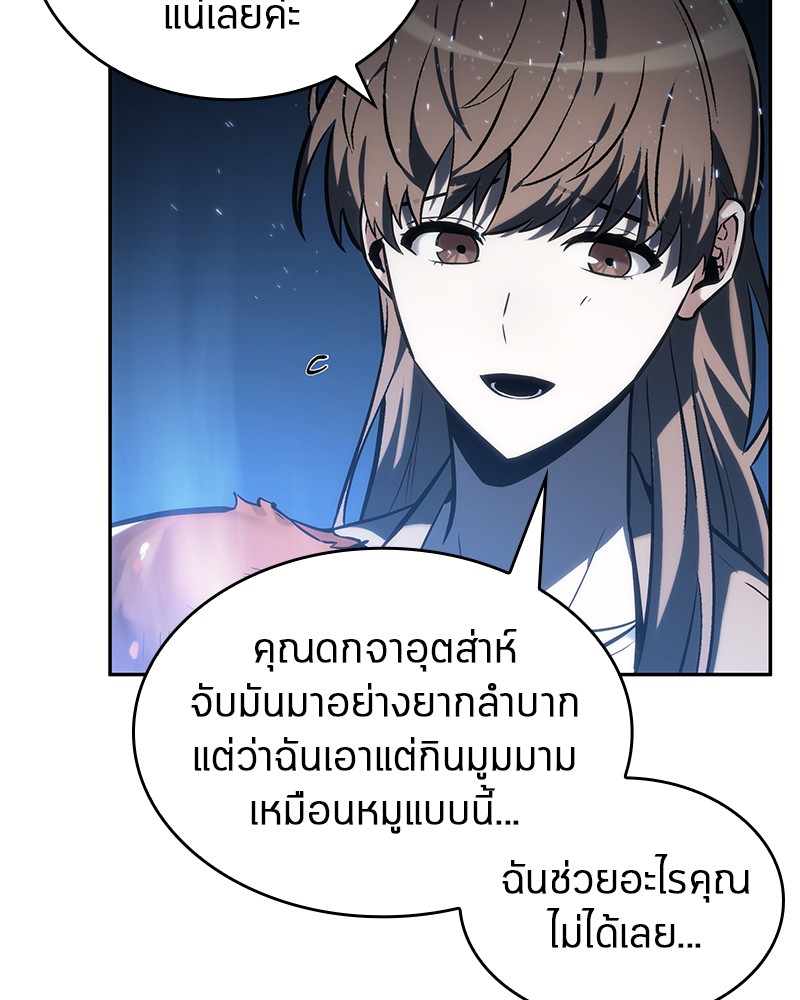 Omniscient Reader อ่านชะตาวันสิ้นโลก ตอนที่ 22 หน้า 74