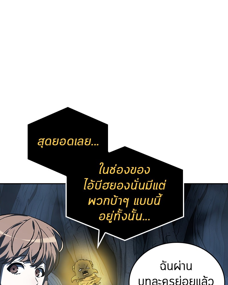Omniscient Reader อ่านชะตาวันสิ้นโลก ตอนที่ 22 หน้า 8