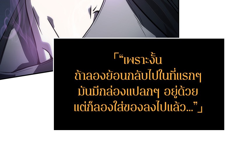 Omniscient Reader อ่านชะตาวันสิ้นโลก ตอนที่ 22 หน้า 84