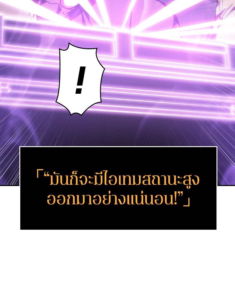 Omniscient Reader อ่านชะตาวันสิ้นโลก ตอนที่ 22 หน้า 91
