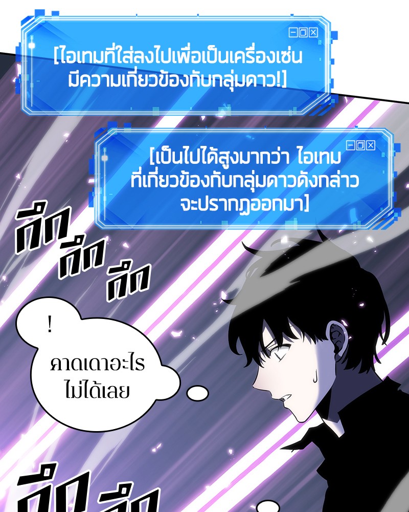 Omniscient Reader อ่านชะตาวันสิ้นโลก ตอนที่ 22 หน้า 95