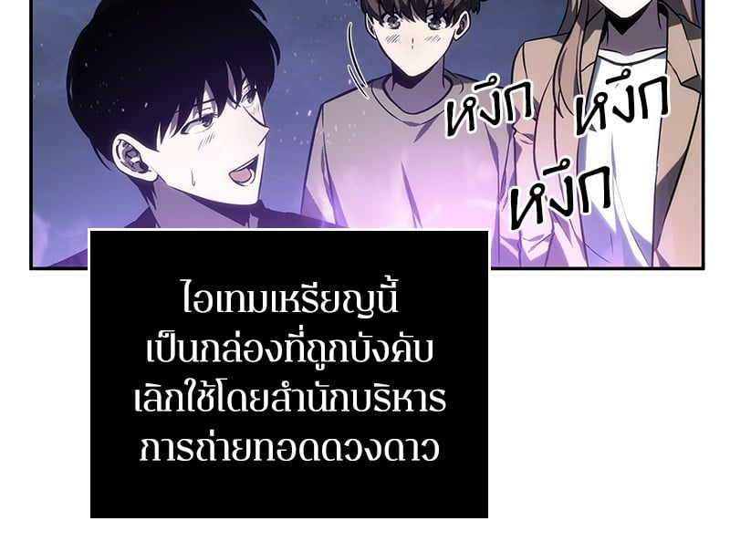 Omniscient Reader อ่านชะตาวันสิ้นโลก ตอนที่ 22 หน้า 99
