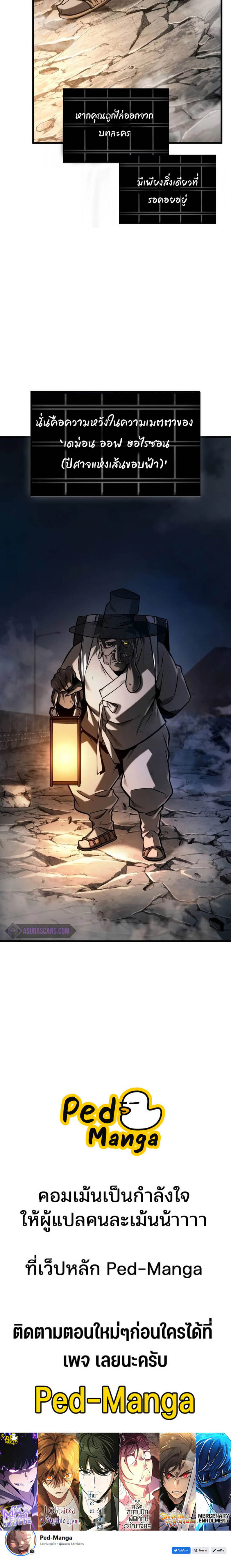 Omniscient Reader อ่านชะตาวันสิ้นโลก ตอนที่ 222 หน้า 5