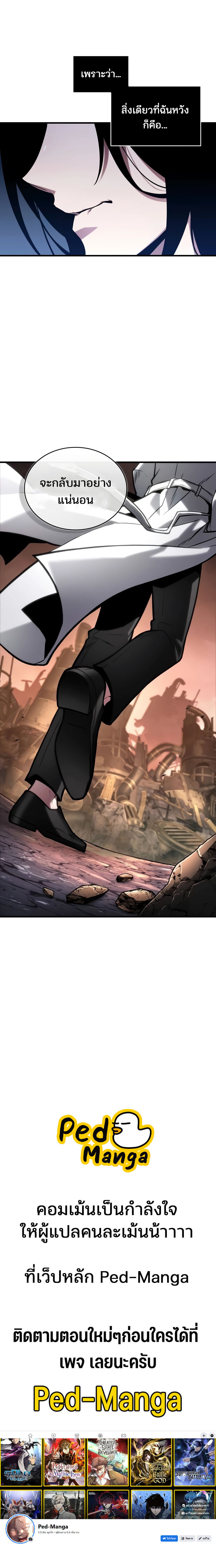 Omniscient Reader อ่านชะตาวันสิ้นโลก ตอนที่ 224 หน้า 11