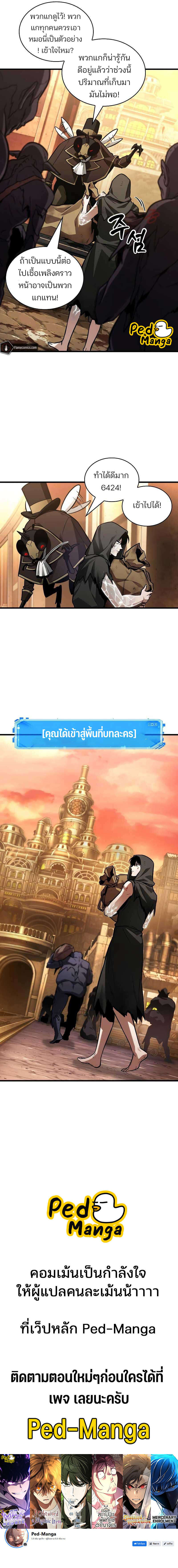 Omniscient Reader อ่านชะตาวันสิ้นโลก ตอนที่ 225 หน้า 9