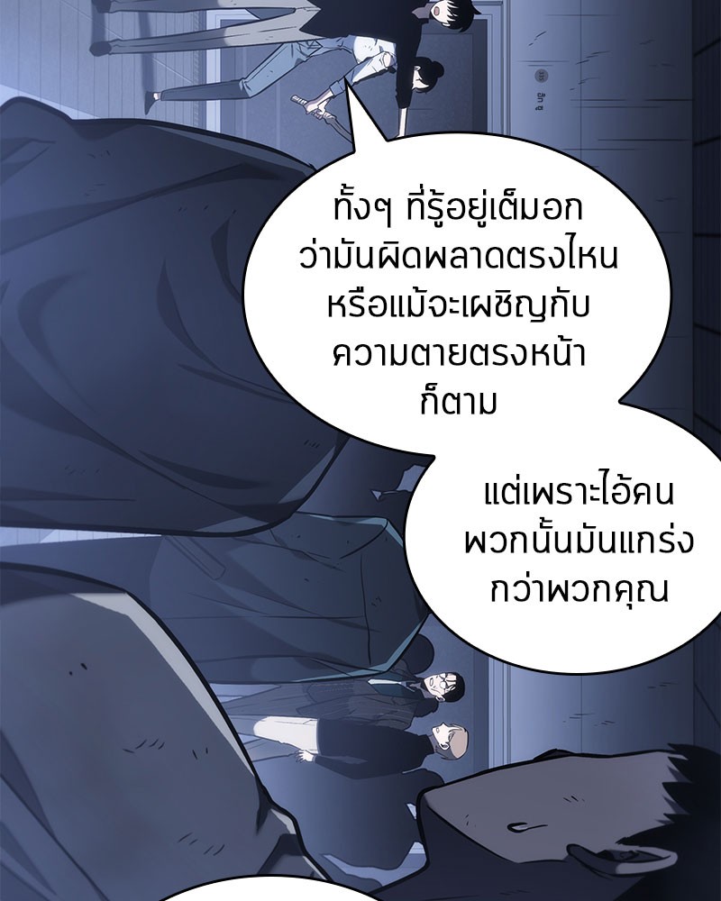 Omniscient Reader อ่านชะตาวันสิ้นโลก ตอนที่ 24 หน้า 15