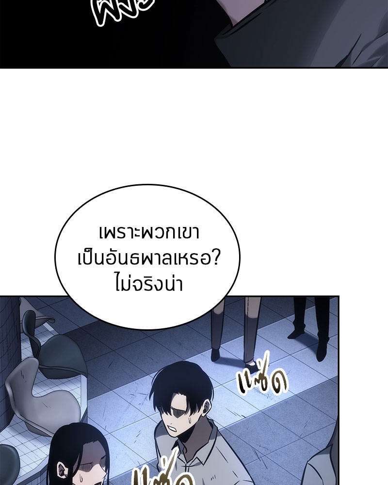 Omniscient Reader อ่านชะตาวันสิ้นโลก ตอนที่ 24 หน้า 18