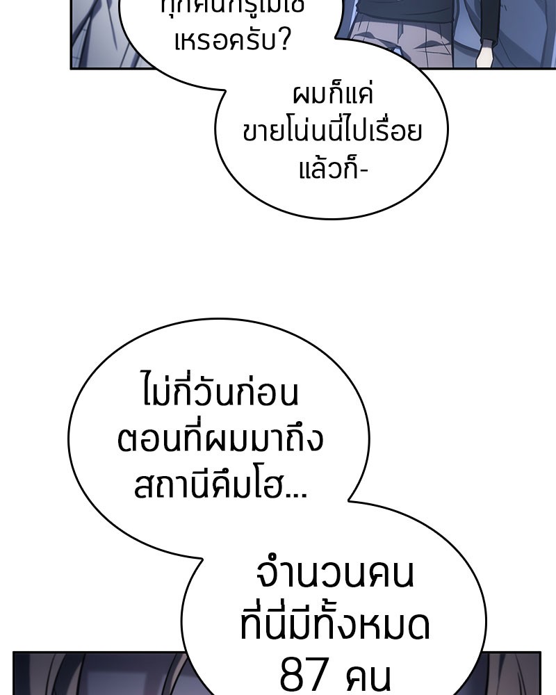 Omniscient Reader อ่านชะตาวันสิ้นโลก ตอนที่ 24 หน้า 21