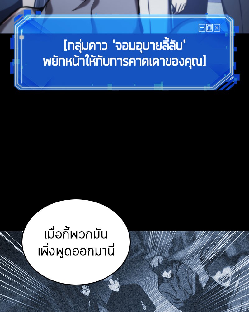Omniscient Reader อ่านชะตาวันสิ้นโลก ตอนที่ 24 หน้า 31