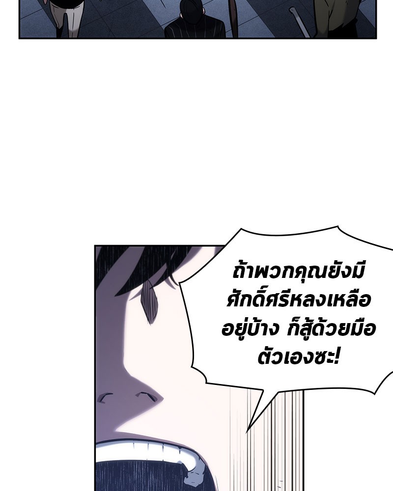 Omniscient Reader อ่านชะตาวันสิ้นโลก ตอนที่ 24 หน้า 43