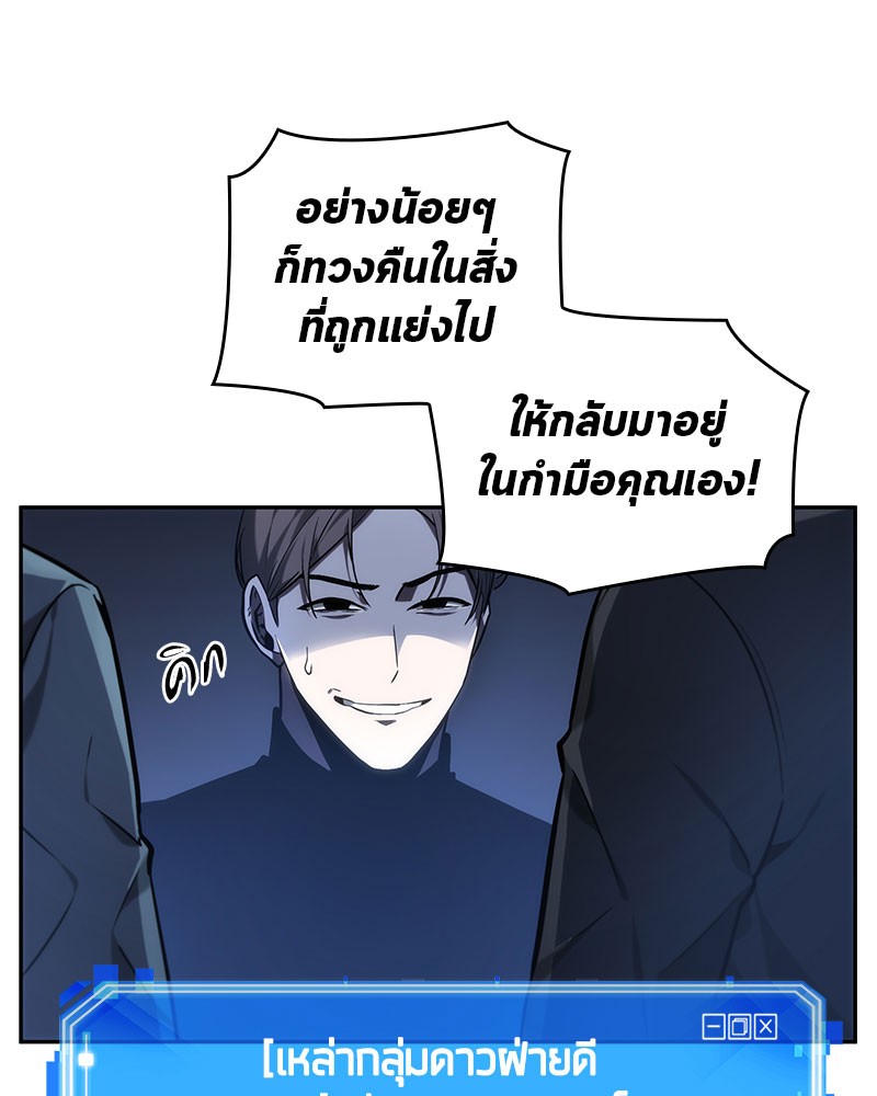 Omniscient Reader อ่านชะตาวันสิ้นโลก ตอนที่ 24 หน้า 45