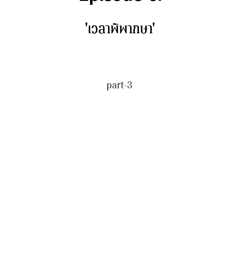 Omniscient Reader อ่านชะตาวันสิ้นโลก ตอนที่ 24 หน้า 7