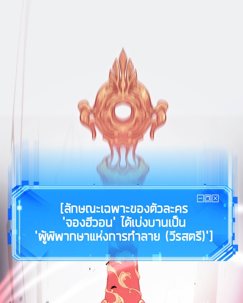 Omniscient Reader อ่านชะตาวันสิ้นโลก ตอนที่ 24 หน้า 75