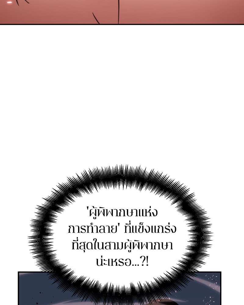 Omniscient Reader อ่านชะตาวันสิ้นโลก ตอนที่ 24 หน้า 79