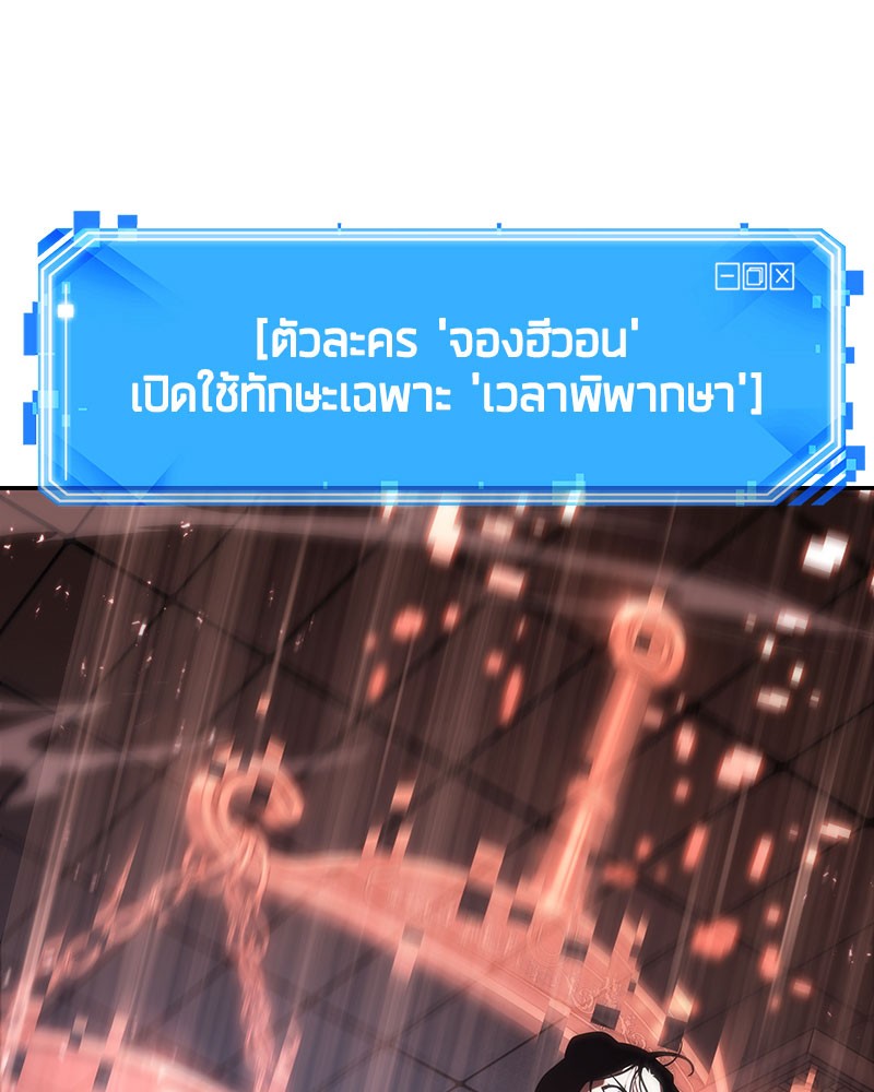 Omniscient Reader อ่านชะตาวันสิ้นโลก ตอนที่ 24 หน้า 86