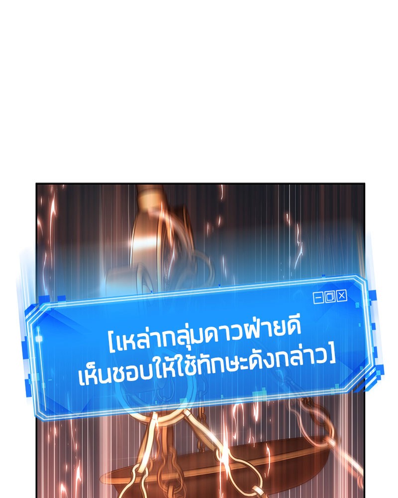 Omniscient Reader อ่านชะตาวันสิ้นโลก ตอนที่ 24 หน้า 90