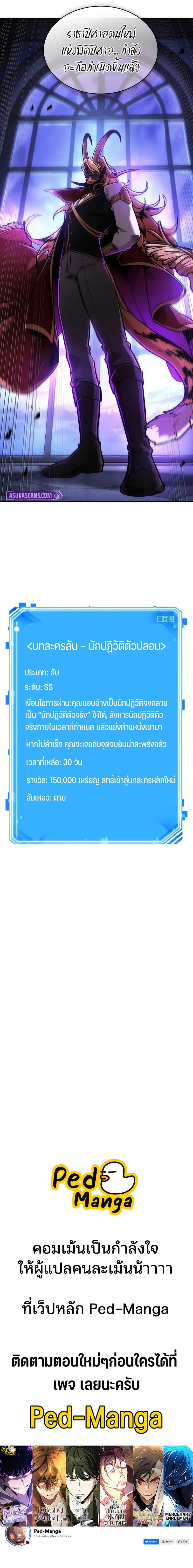 Omniscient Reader อ่านชะตาวันสิ้นโลก ตอนที่ 245 หน้า 11