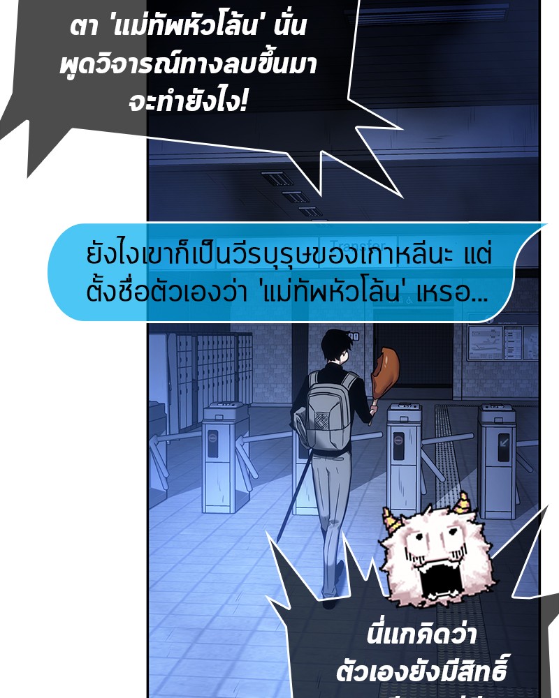 Omniscient Reader อ่านชะตาวันสิ้นโลก ตอนที่ 25 หน้า 100
