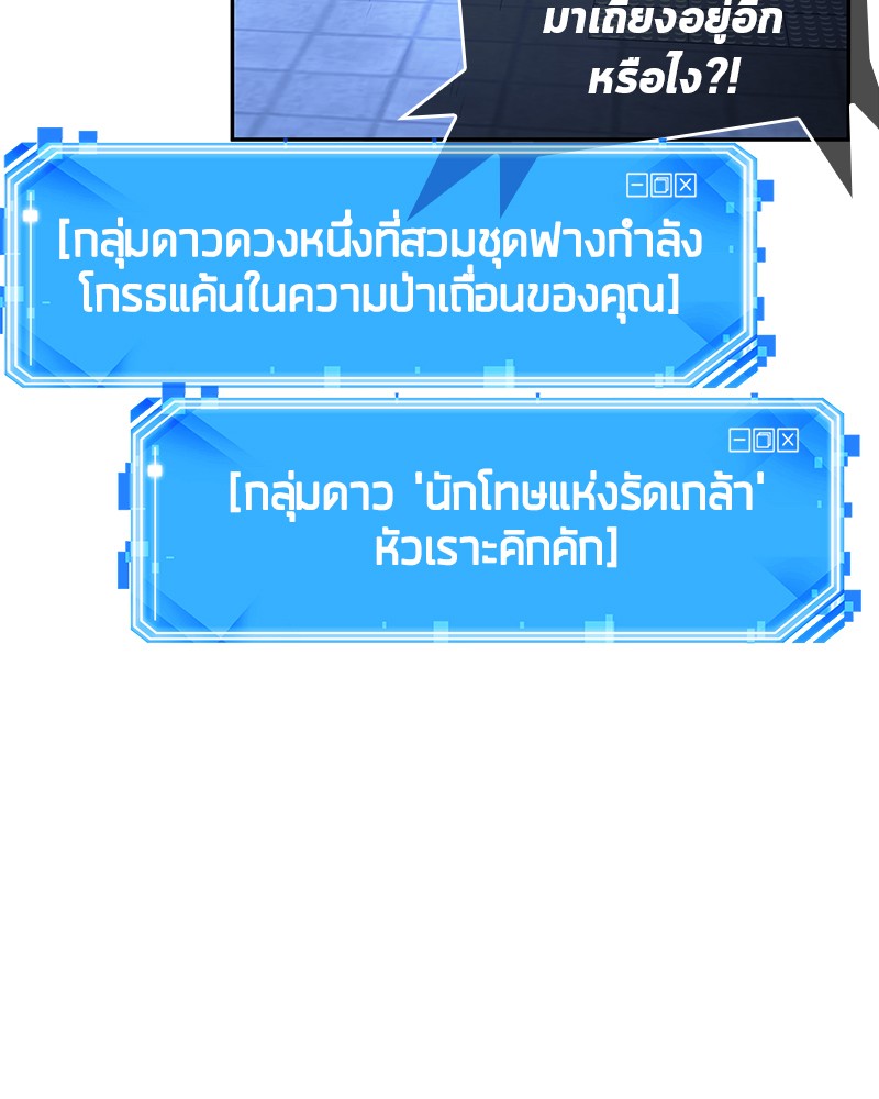 Omniscient Reader อ่านชะตาวันสิ้นโลก ตอนที่ 25 หน้า 101