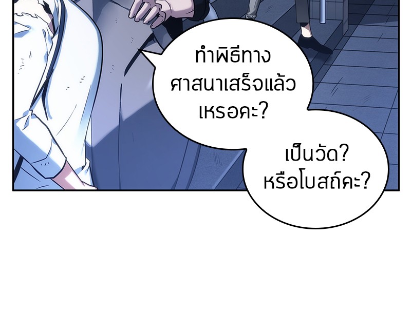 Omniscient Reader อ่านชะตาวันสิ้นโลก ตอนที่ 25 หน้า 103