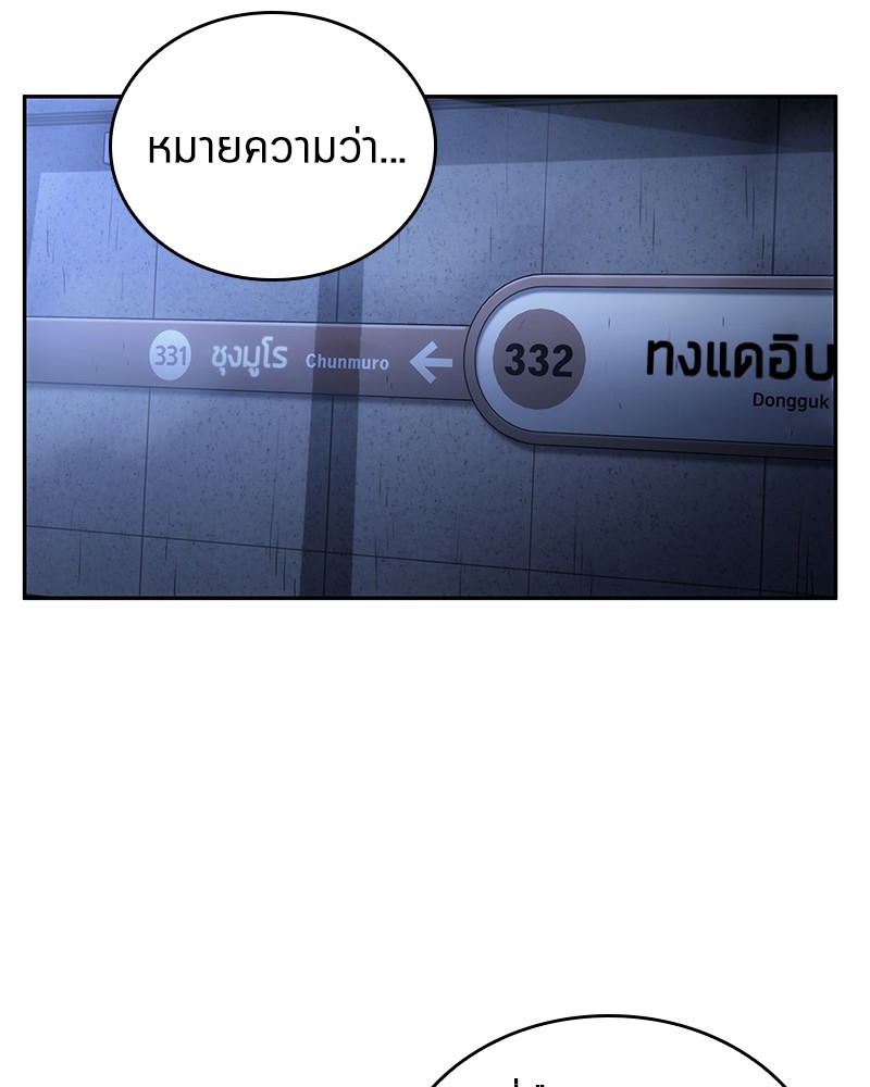 Omniscient Reader อ่านชะตาวันสิ้นโลก ตอนที่ 25 หน้า 106