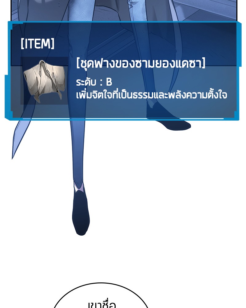 Omniscient Reader อ่านชะตาวันสิ้นโลก ตอนที่ 25 หน้า 108