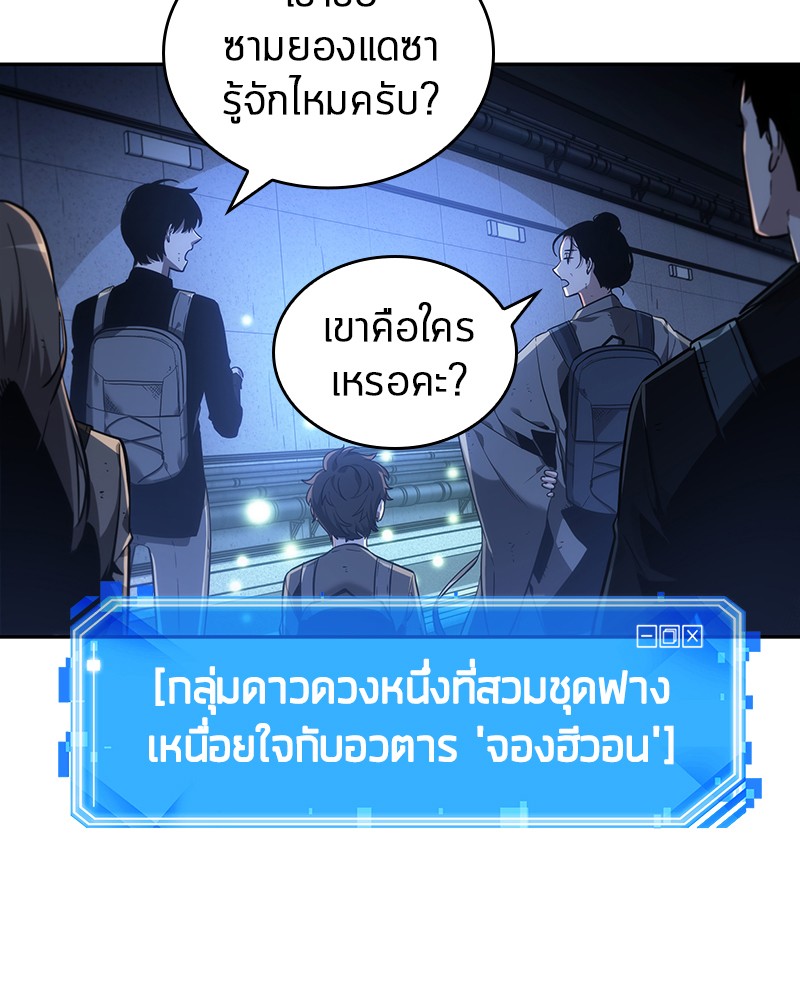 Omniscient Reader อ่านชะตาวันสิ้นโลก ตอนที่ 25 หน้า 109