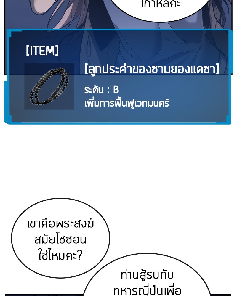 Omniscient Reader อ่านชะตาวันสิ้นโลก ตอนที่ 25 หน้า 112