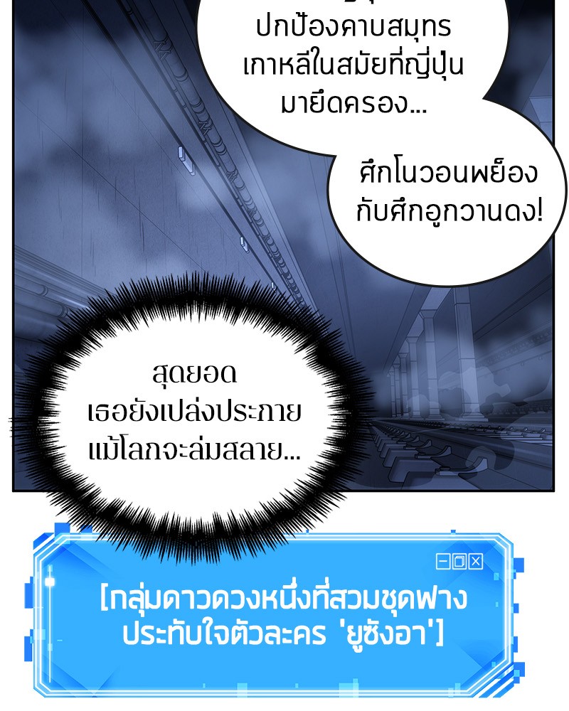 Omniscient Reader อ่านชะตาวันสิ้นโลก ตอนที่ 25 หน้า 113