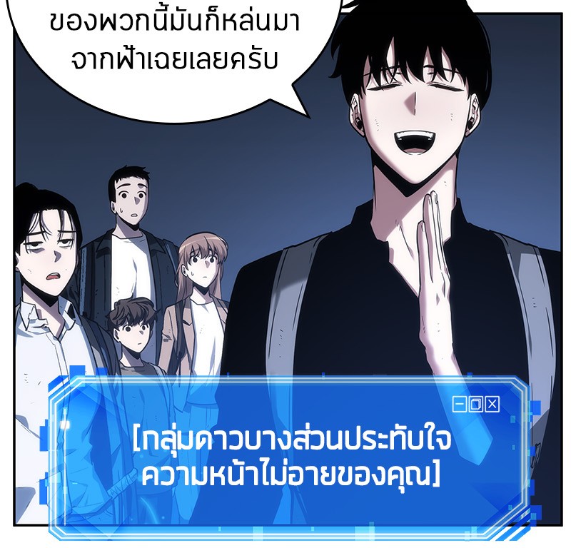 Omniscient Reader อ่านชะตาวันสิ้นโลก ตอนที่ 25 หน้า 116