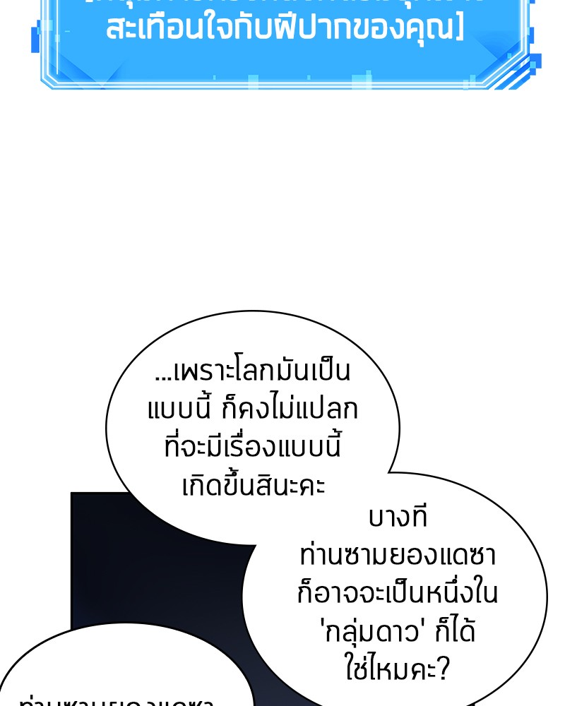 Omniscient Reader อ่านชะตาวันสิ้นโลก ตอนที่ 25 หน้า 120