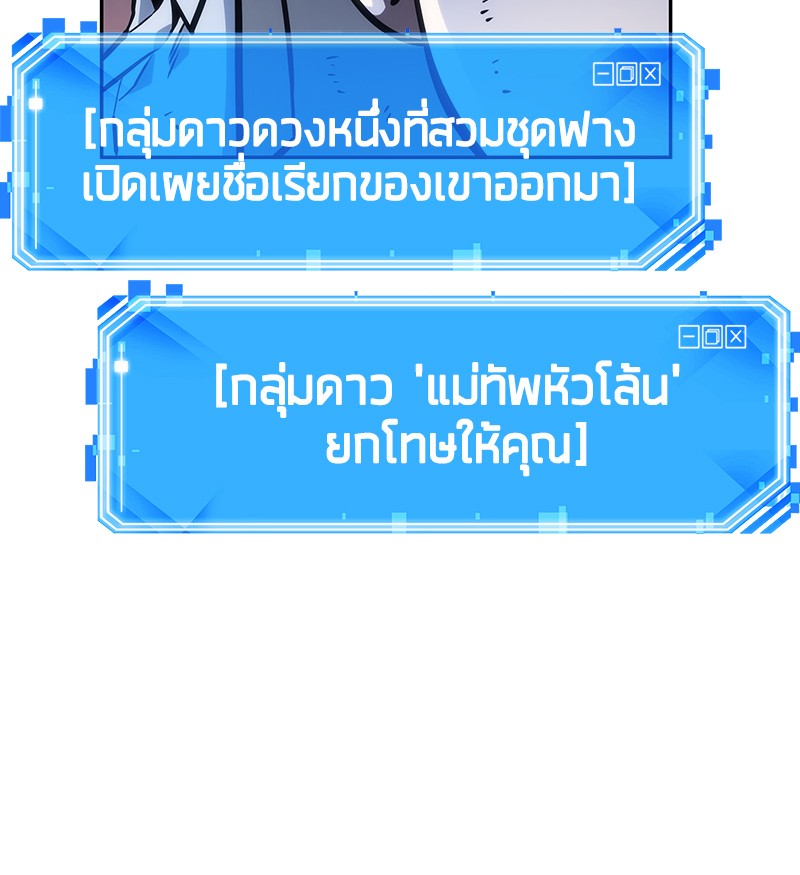 Omniscient Reader อ่านชะตาวันสิ้นโลก ตอนที่ 25 หน้า 122