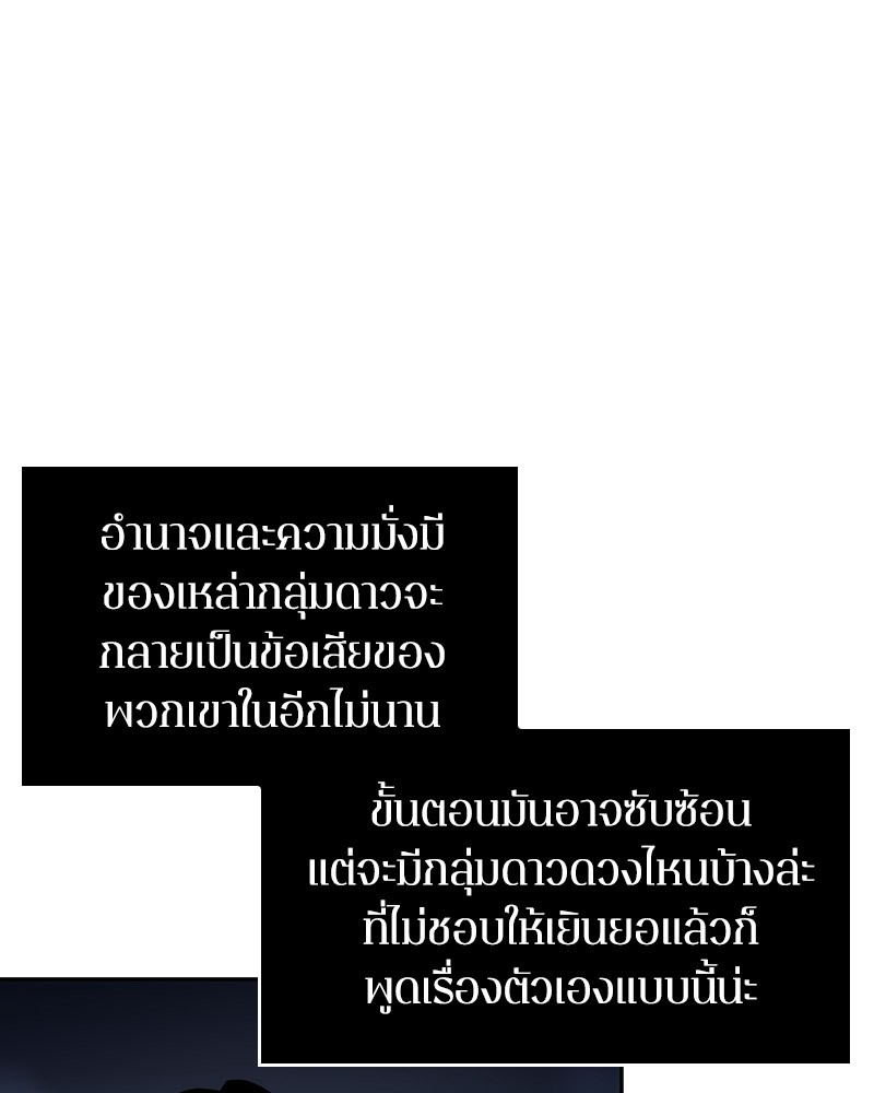 Omniscient Reader อ่านชะตาวันสิ้นโลก ตอนที่ 25 หน้า 123