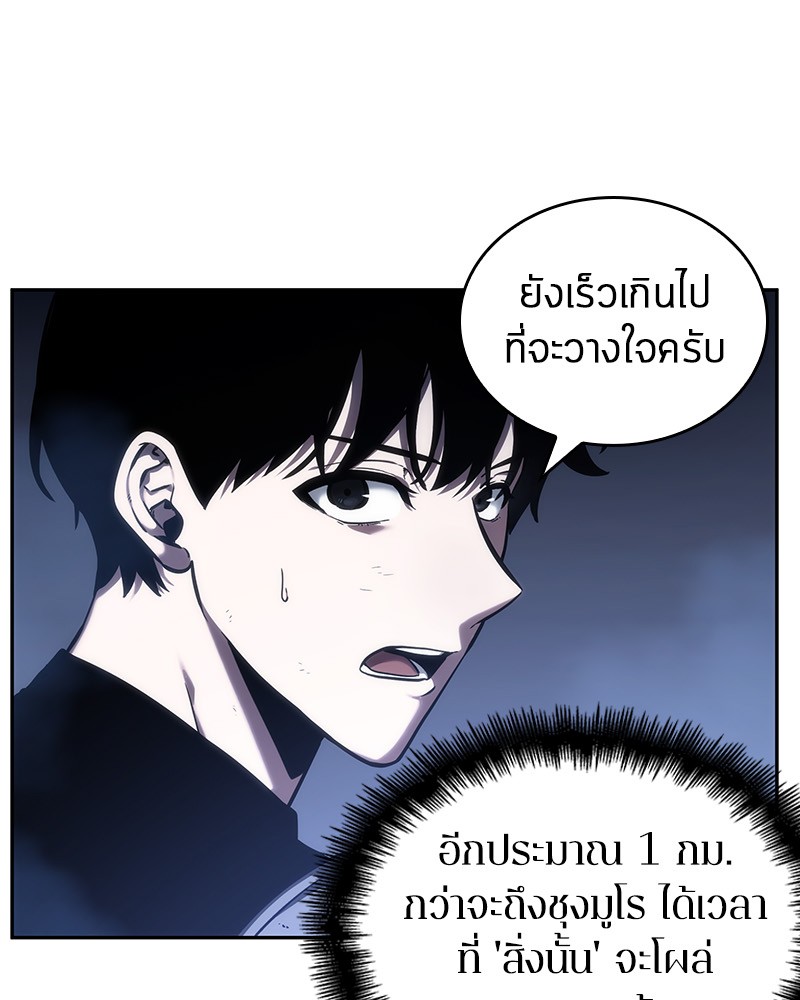 Omniscient Reader อ่านชะตาวันสิ้นโลก ตอนที่ 25 หน้า 127