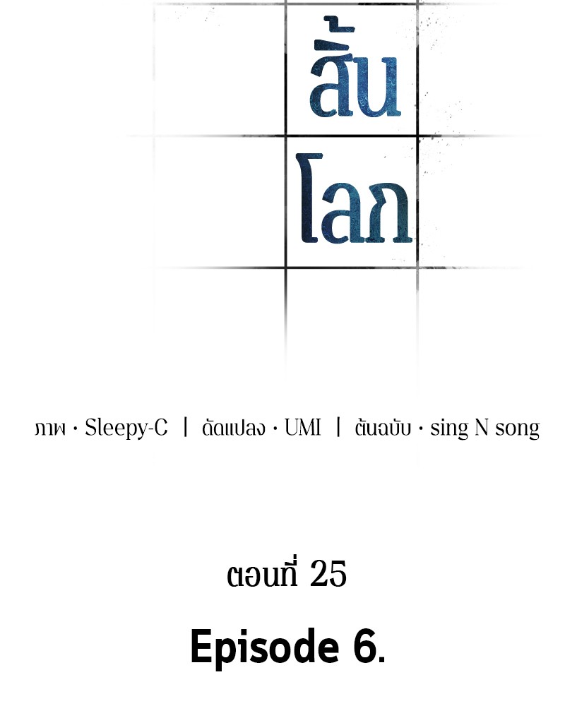 Omniscient Reader อ่านชะตาวันสิ้นโลก ตอนที่ 25 หน้า 16