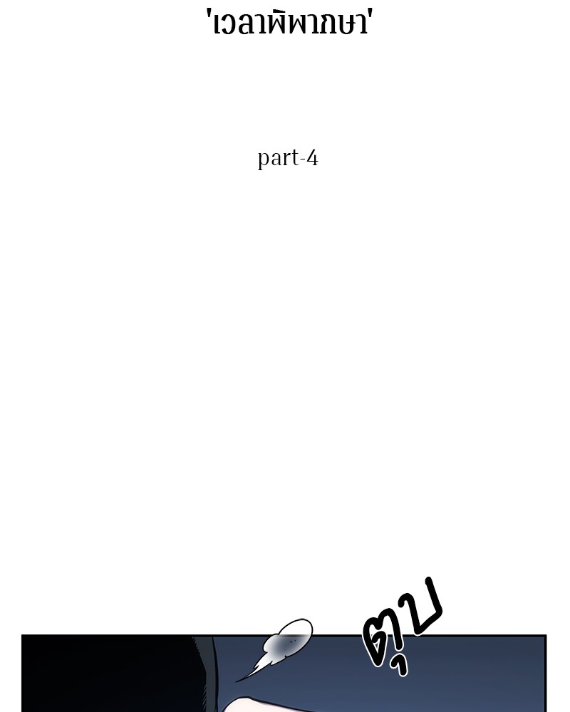 Omniscient Reader อ่านชะตาวันสิ้นโลก ตอนที่ 25 หน้า 17